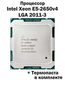 Процессор Intel Xeon E5-2650v4 LGA2011-3 / 12 ядер 24 потока 255447918 купить за 1 166 ₽ в интернет-магазине Wildberries