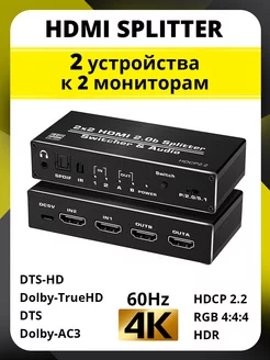 Переключатель-сплиттер HDMI 2.0 2 к 2 + пульт ДУ