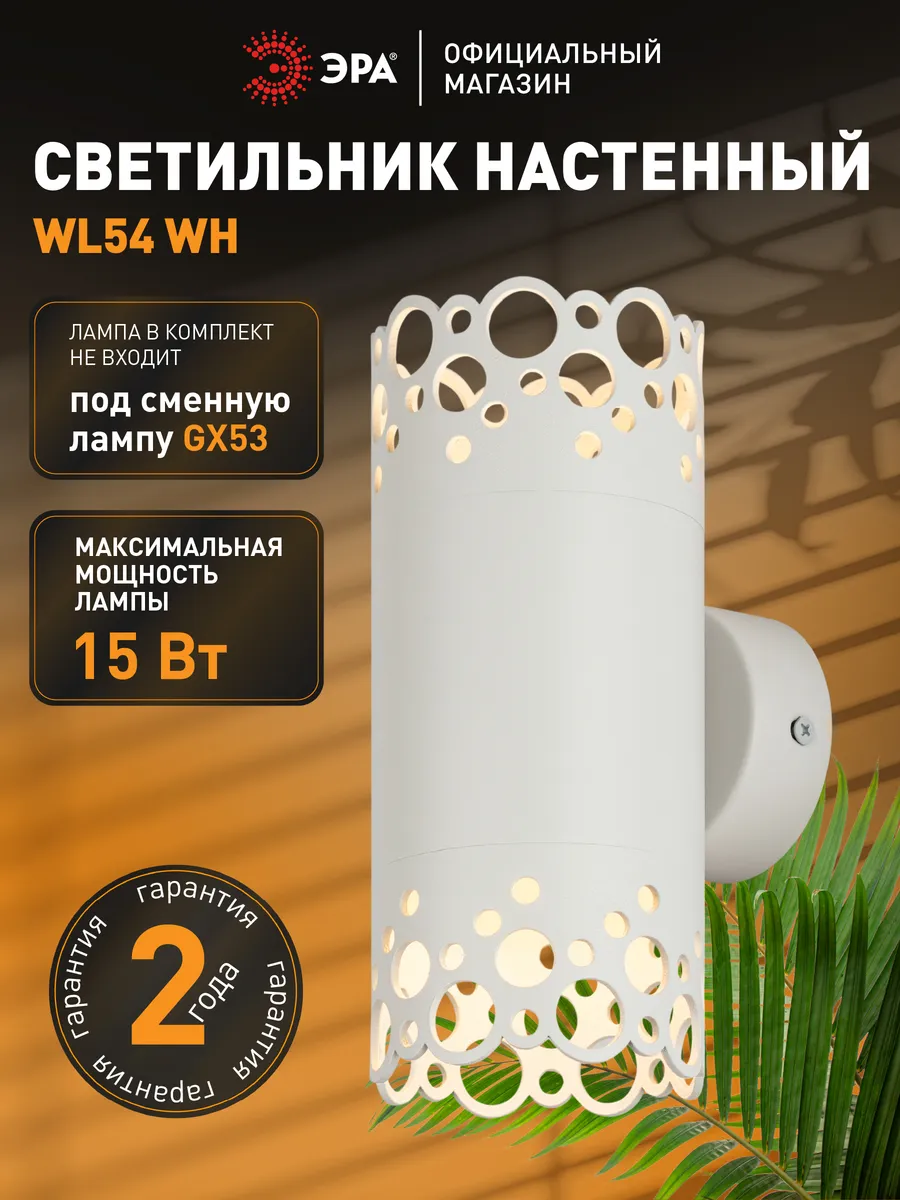 Настенный светильник бра WL54 2*GX53 2*15Вт IP20 белый