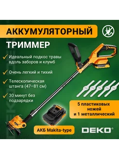 Триммер электрический DKTR21 Max, аккумуляторный, 21В