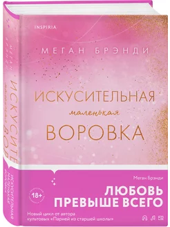 Искусительная маленькая воровка