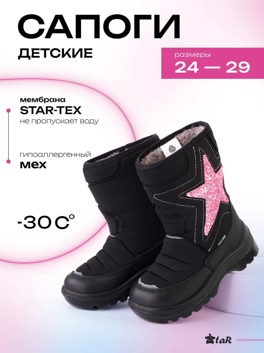 Сапоги детские зимние...