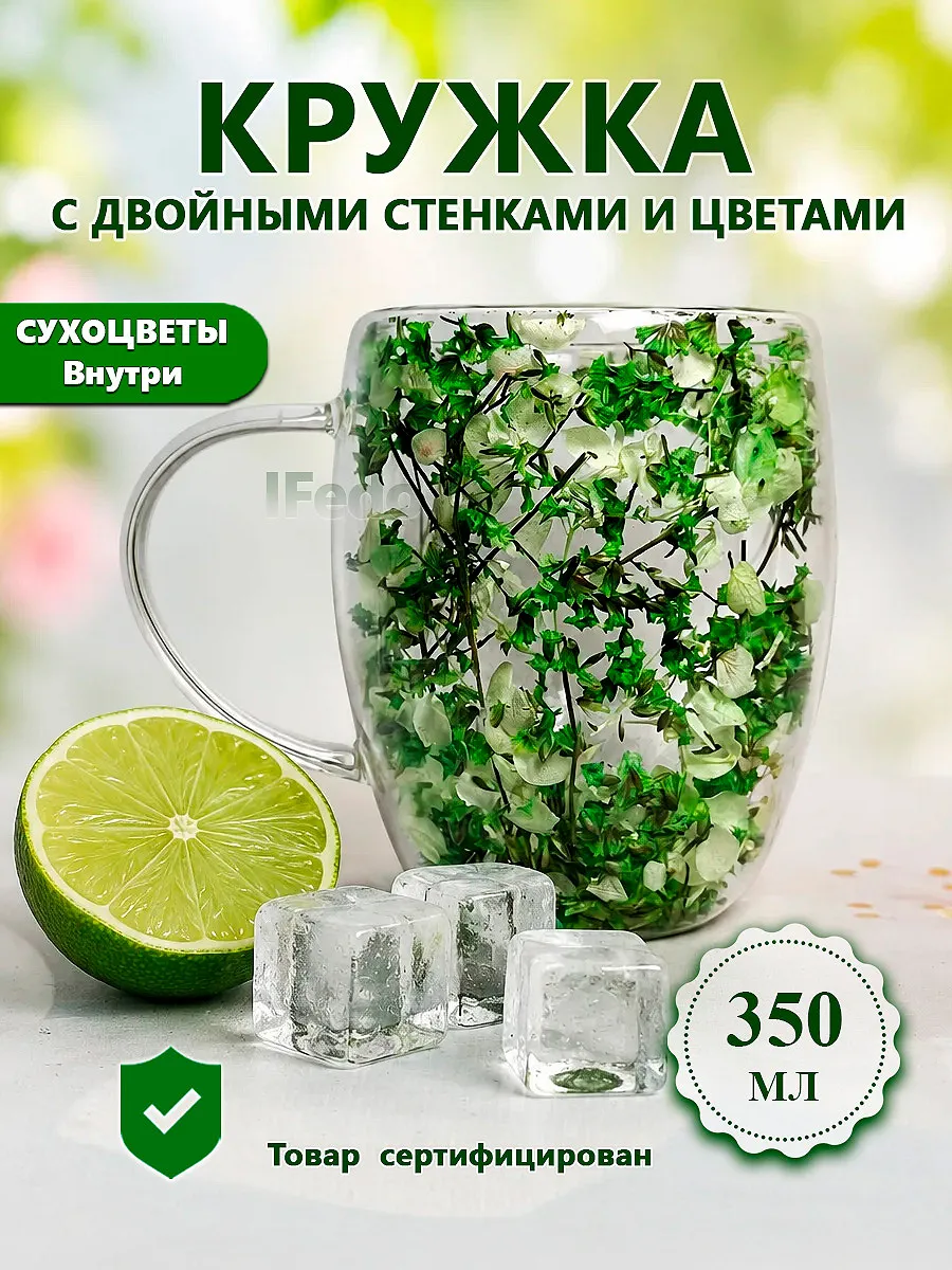 Кружка с двойным стеклом и цветами внутри