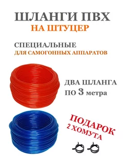 Шланги ПВХ на штуцер самогонного аппарата 8мм ГлавГрадус° 255453402 купить за 281 ₽ в интернет-магазине Wildberries