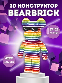 Конструктор 3D Bearbrick коллекционная фигурка медведь Mir of Toys 255453636 купить за 1 001 ₽ в интернет-магазине Wildberries