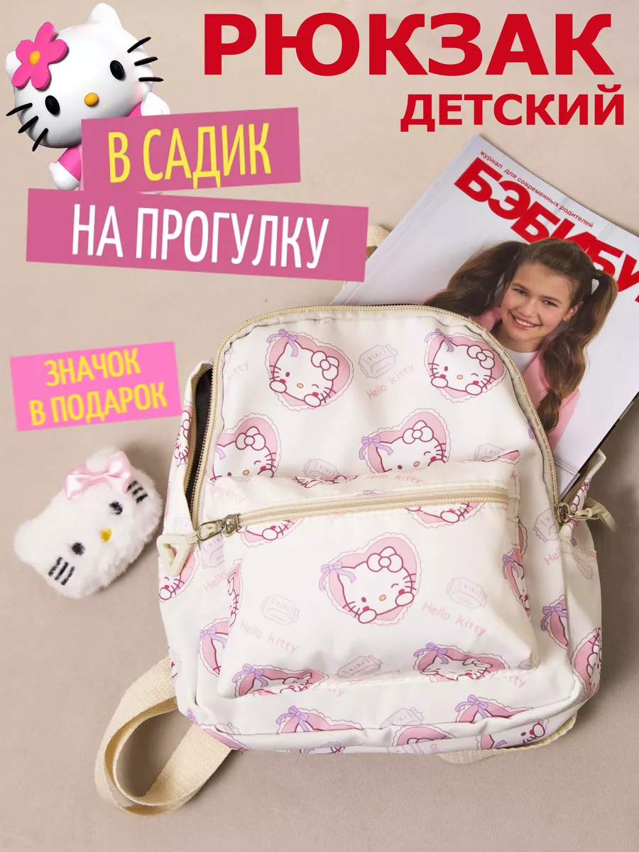 Рюкзак детский Хеллоу...