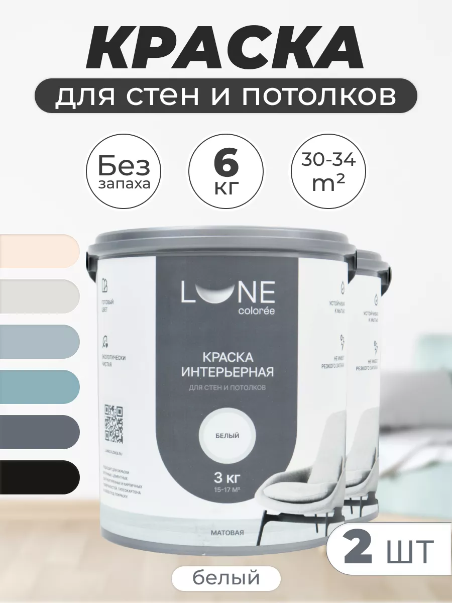 Краска для стен и потолков моющаяся белая (2 шт.) 6 кг
