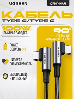 Кабель US335 70696 Angled USB Type-C Ugreen 255456020 купить за 852 ₽ в интернет-магазине Wildberries