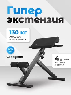 Гиперэкстензия 130G