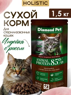 Корм для кошек сухой 1,5 кг Индейка с рисом