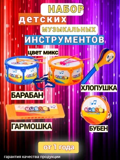 музыкальные инструменты для детей