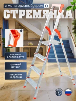 Стремянка 4 ступени, 150 кг