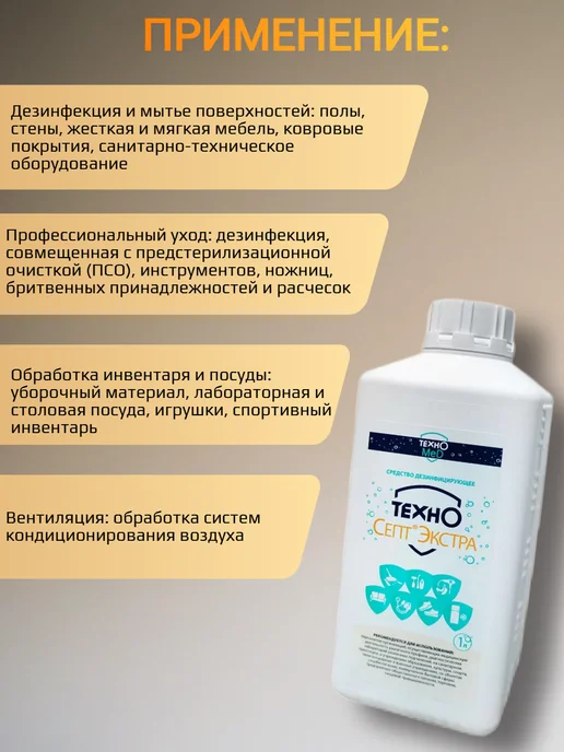 Acea Техносепт Экстра 1 л дезинфицирующее средство, 1 л, фото 2