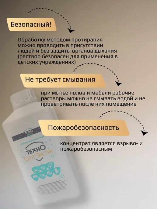 Acea Техносепт Экстра 1 л дезинфицирующее средство, 1 л, фото 4