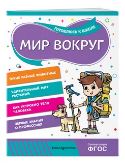 Мир вокруг