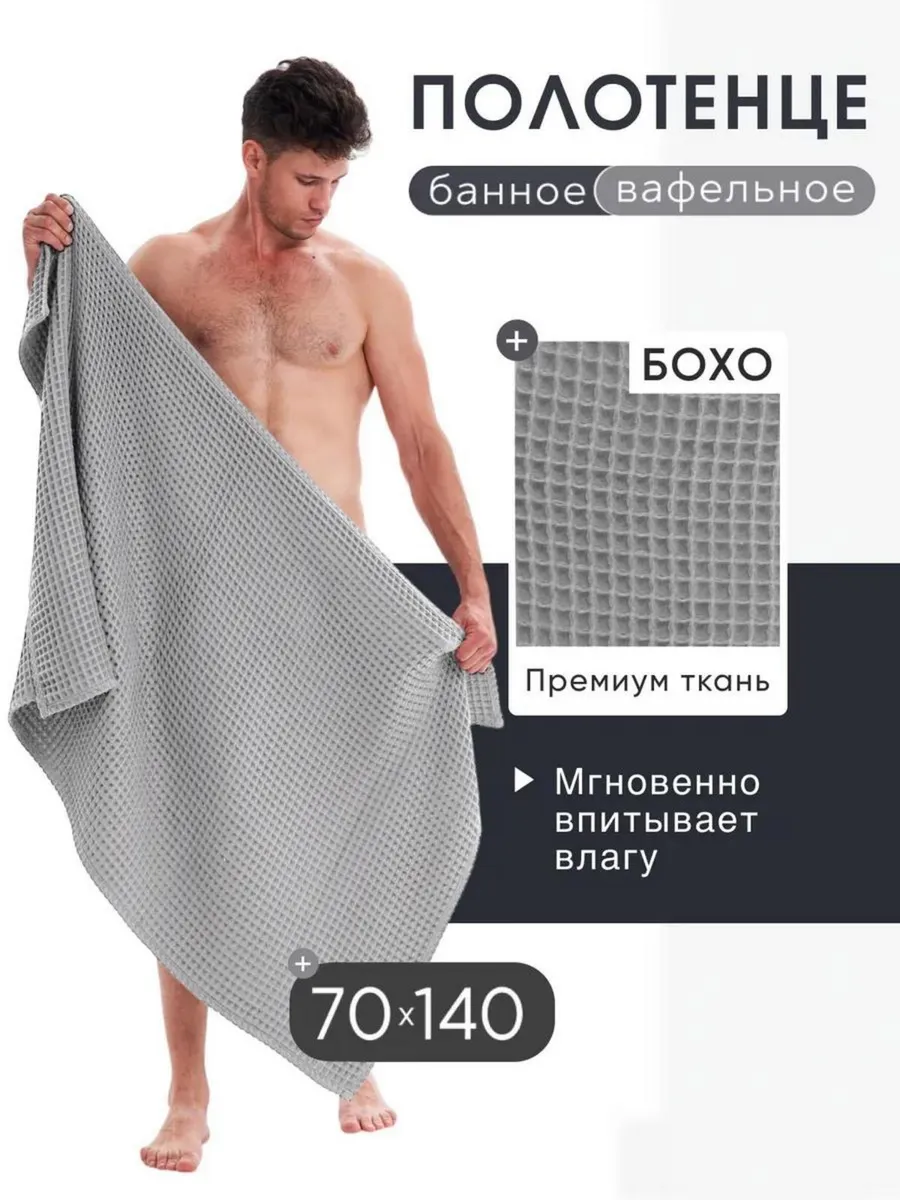 Банное полотенце для...