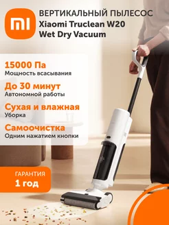 Беспроводной пылесос моющий Truclean W20 Wet Dry Vacuum EU