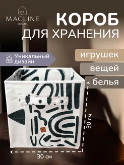 Коробка для хранения "Абстракция черная " 30х30х30 см