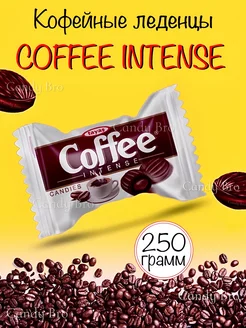 Конфеты Кофе интенс, карамель Coffee Intense 250 гр Tayas 255458862 купить за 272 ₽ в интернет-магазине Wildberries