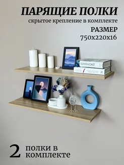 Полка навесная настенная для книг и аксессуаров LOFTM 255458992 купить за 702 ₽ в интернет-магазине Wildberries