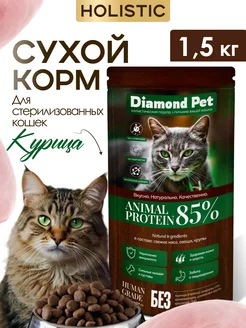 Корм для кошек сухой 1,5 кг Курица