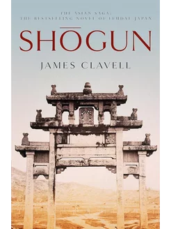 Shogun James Clavell Сёгун Джеймс Клавелл