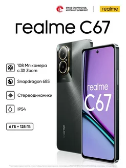 С67 6+128GB realme 255467470 купить за 13 136 ₽ в интернет-магазине Wildberries