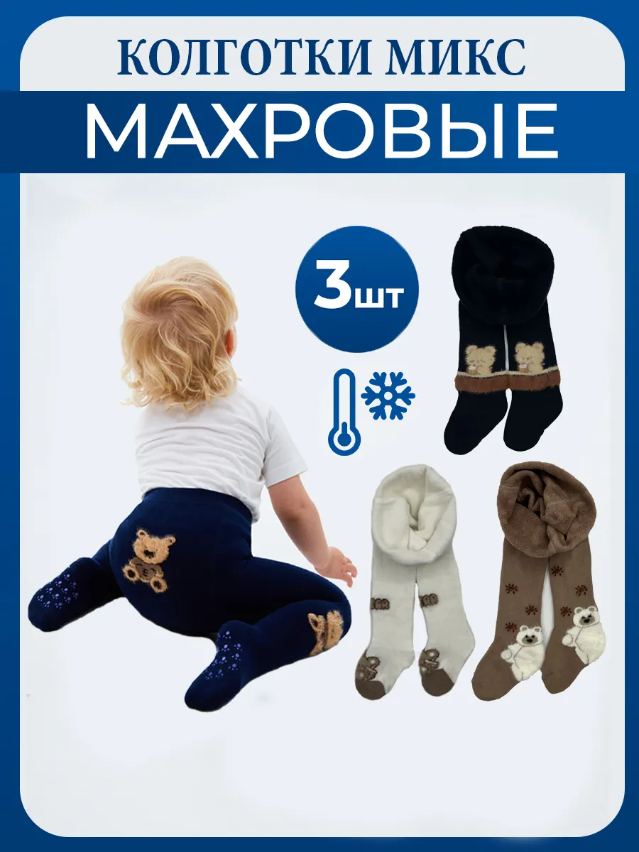 Махровые колготки детские...