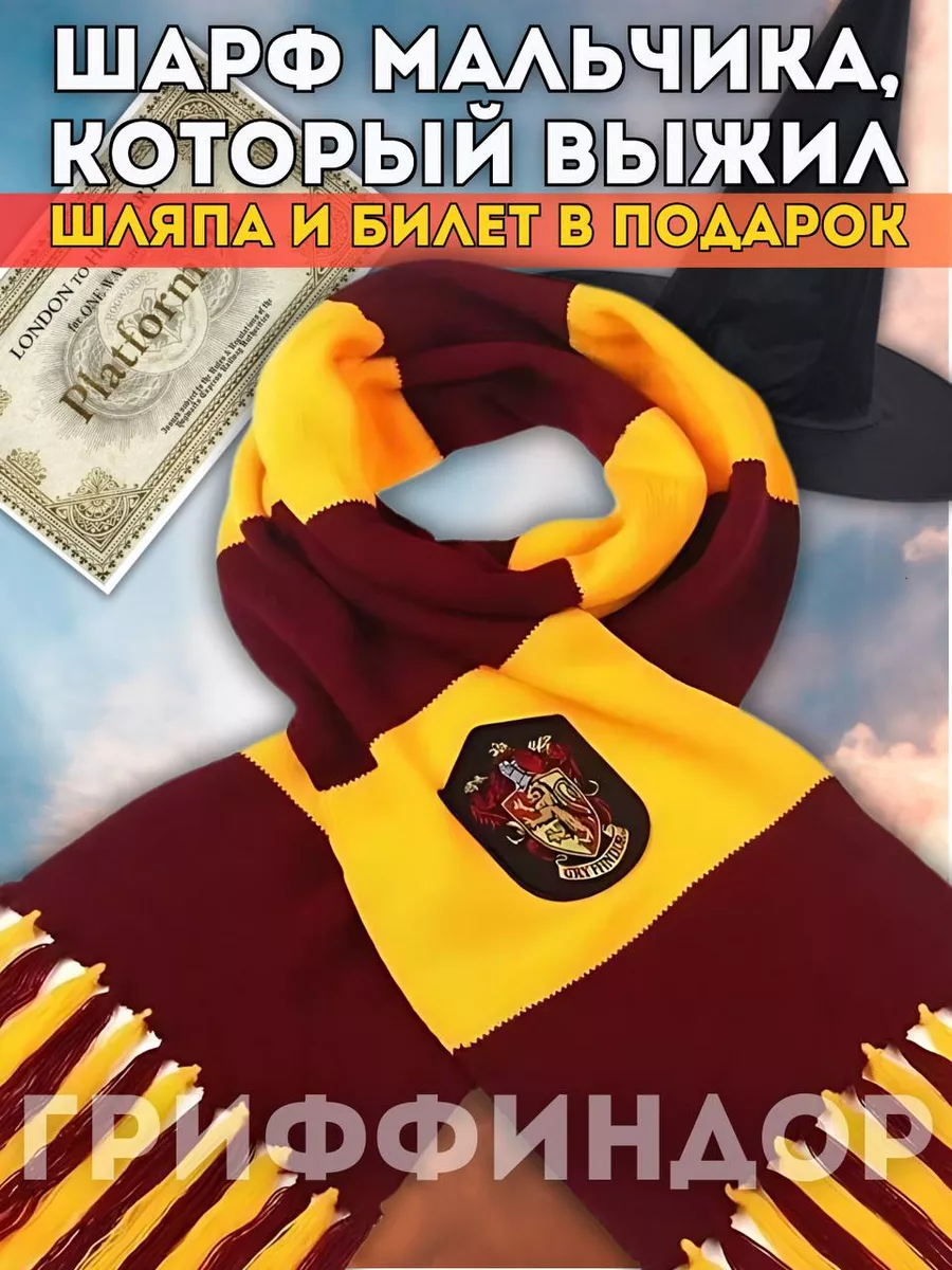 Шарф волшебника