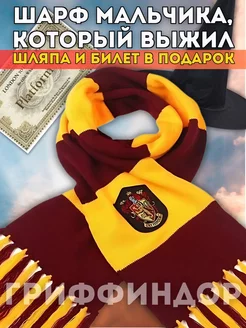 Шарф волшебника CozyNook 255469539 купить за 765 ₽ в интернет-магазине Wildberries