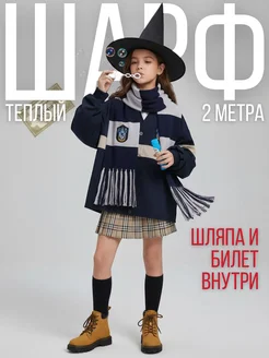 Шарф волшебника детский
