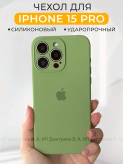 Чехол на iphone 15 pro светло зеленый