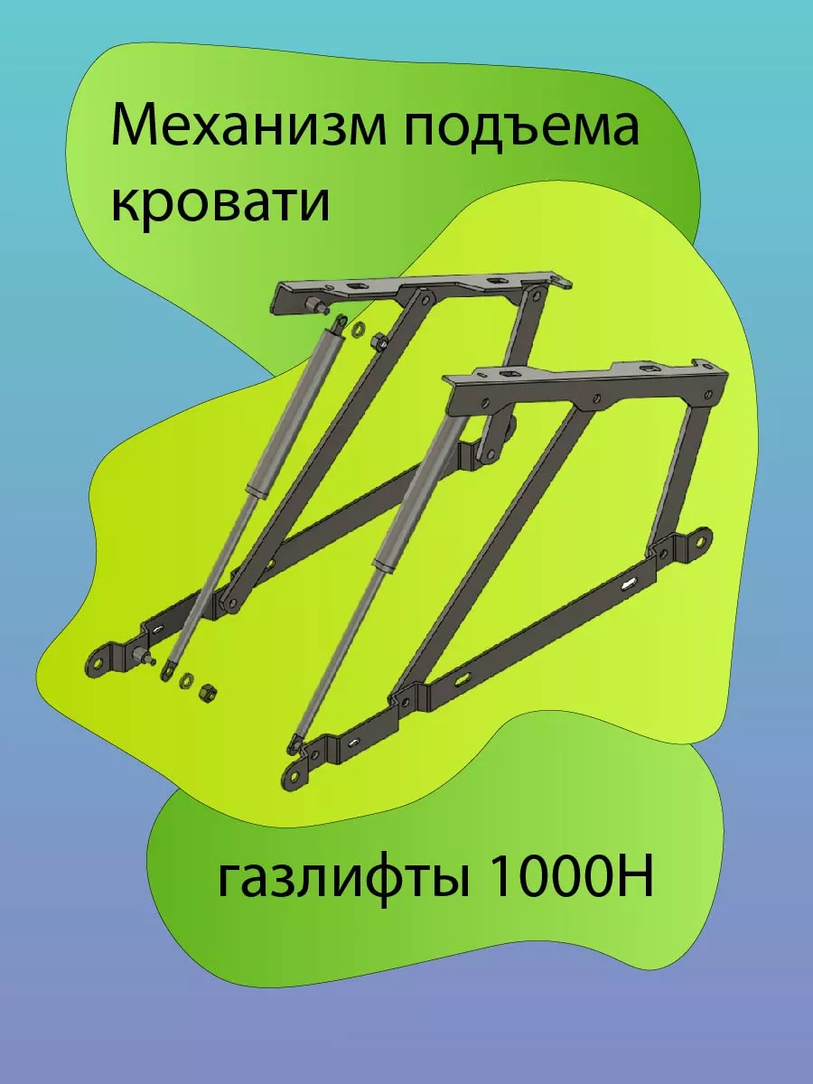 Подъемный...