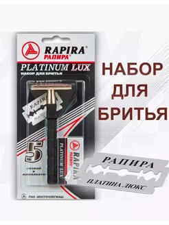 Рапира Platinum Lux Бритвенный станок 1 шт