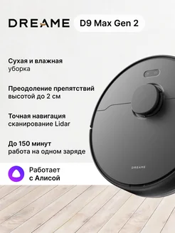 Робот-пылесос Bot D9 Max Gen2, черный Dreame 255471902 купить за 23 119 ₽ в интернет-магазине Wildberries