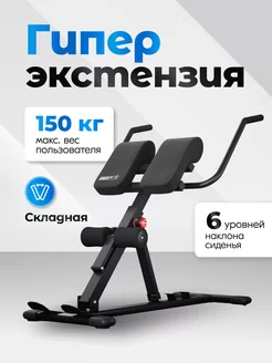 Гиперэкстензия 150G