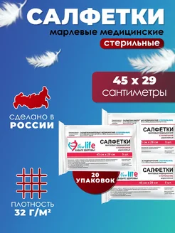 Салфетки марлевые медицинские стерильные 45х29 см, 20 уп NewLife 255474683 купить за 905 ₽ в интернет-магазине Wildberries