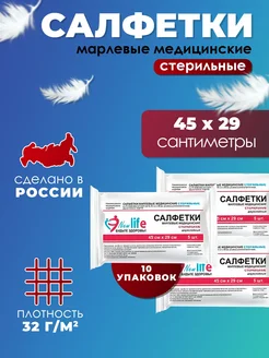 Салфетки марлевые медицинские стерильные 45х29 см, 10 уп NewLife 255474684 купить за 510 ₽ в интернет-магазине Wildberries