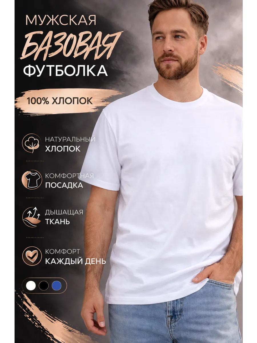 Футболка базовая однотонная