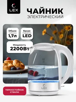 Чайник электрический LXK 3005-2 LEX 255475990 купить за 1 572 ₽ в интернет-магазине Wildberries