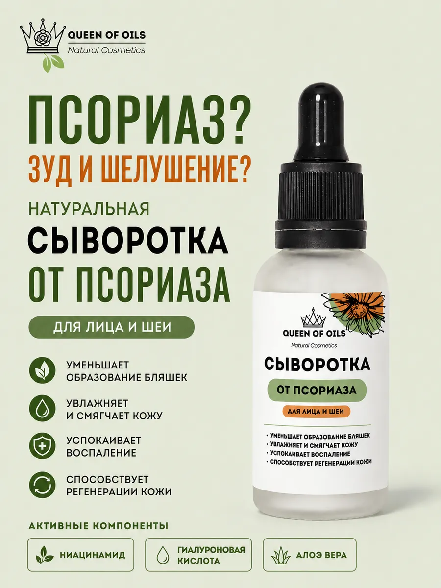 Натуральная сыворотка для лица и шеи для проблемной кожи