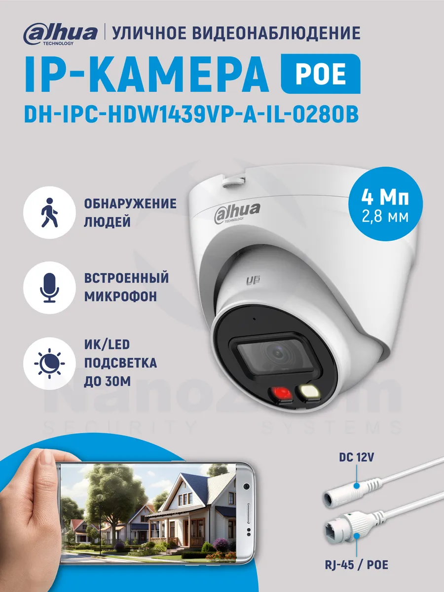 Камера видеонаблюдения IP IPC-HDW1439VP-A-IL-0280B 4Мп 2.8мм