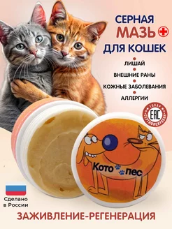 Серная мазь для кошек