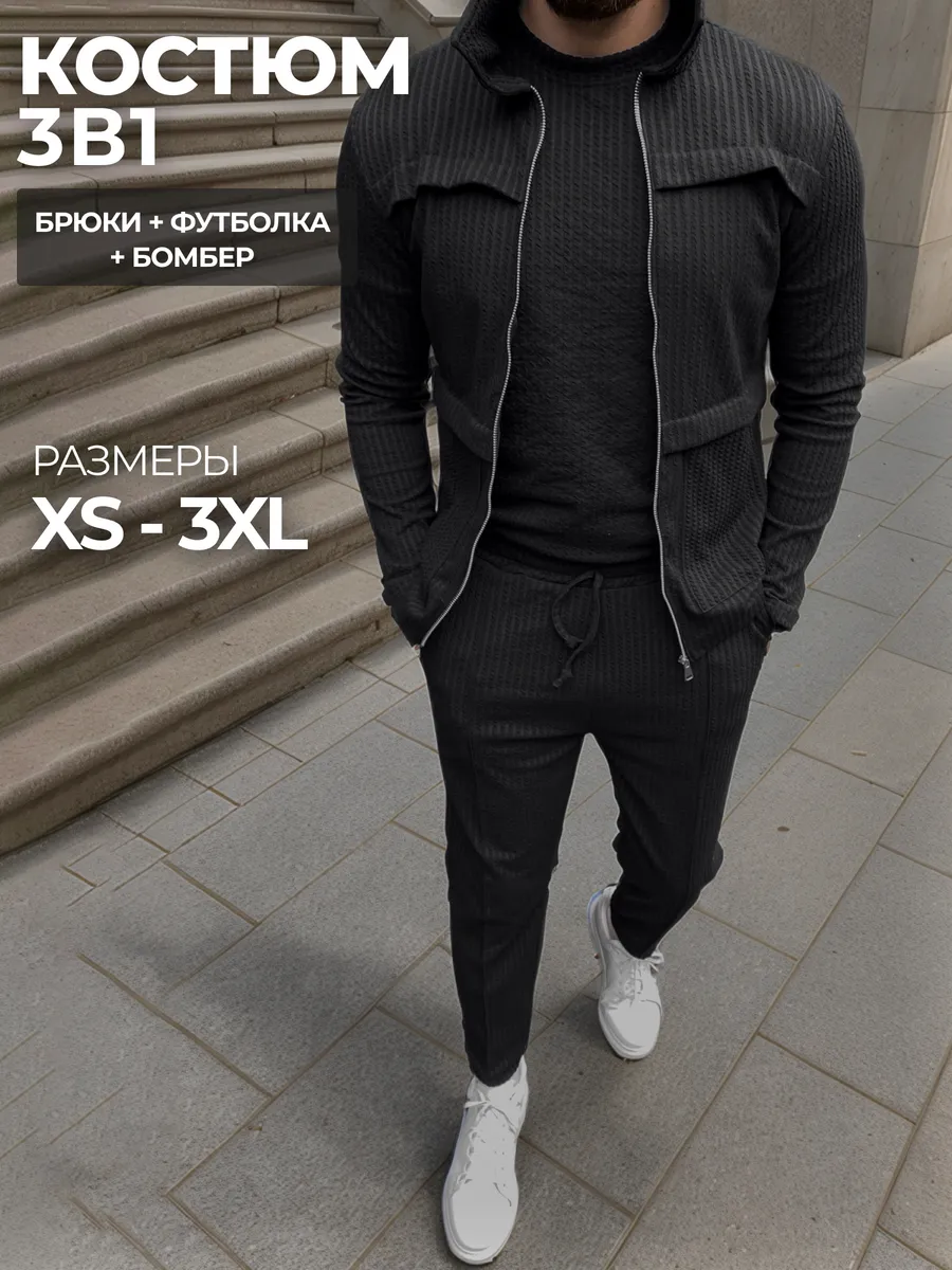 Спортивный костюм тройка...