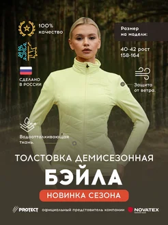 Толстовка Бэйла демисезонная PROTECT GEAR 255481376 купить за 3 598 ₽ в интернет-магазине Wildberries