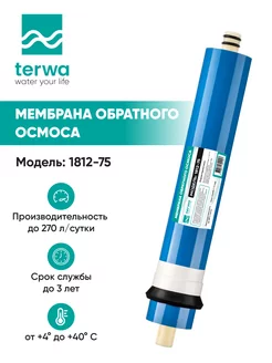 Мембрана обратного осмоса 1812-75 GPD