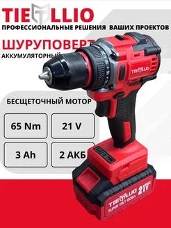 Дрель шуруповерт аккумуляторный бесщеточный 21v