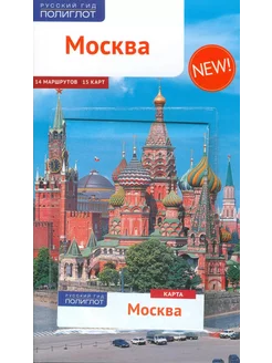 Москва