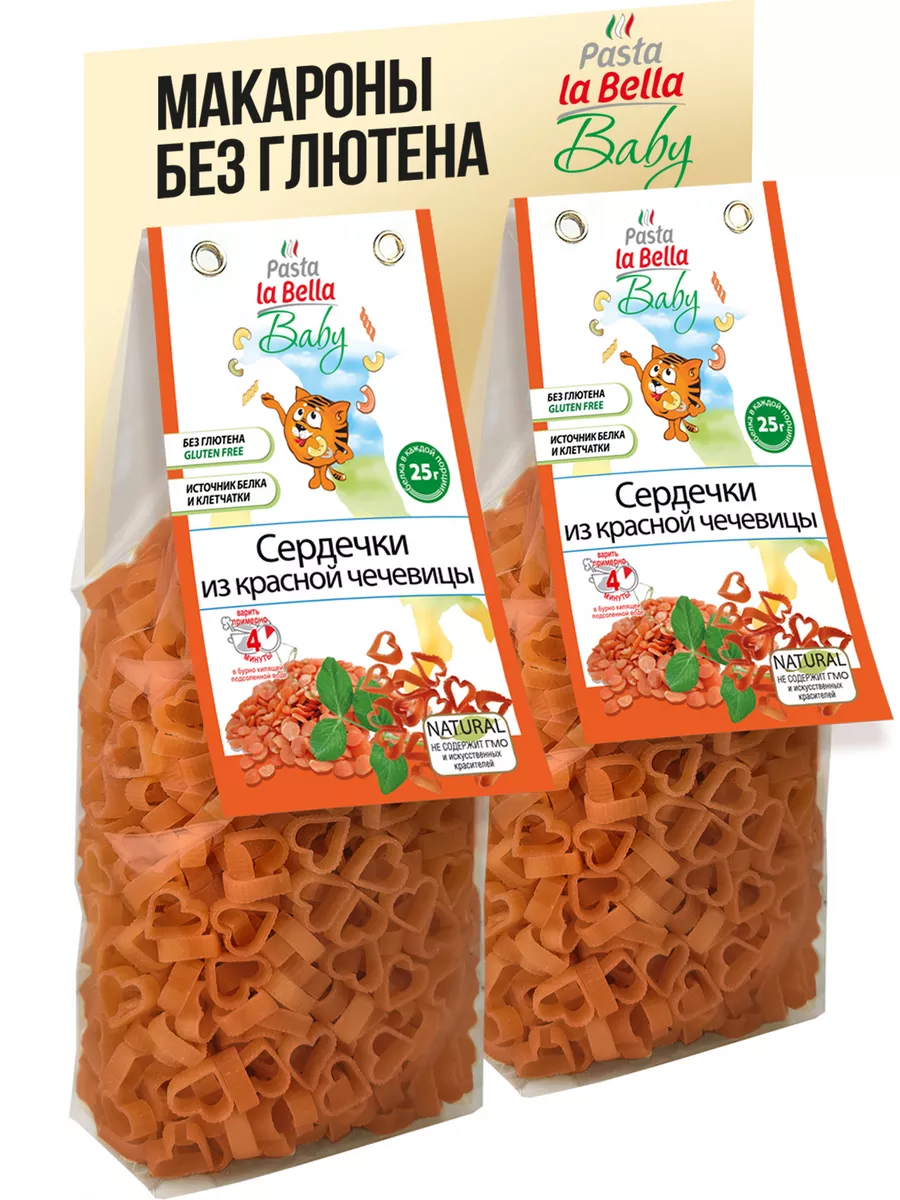 Сердечки из чечевицы без Глютена для детей, 2 упаковки