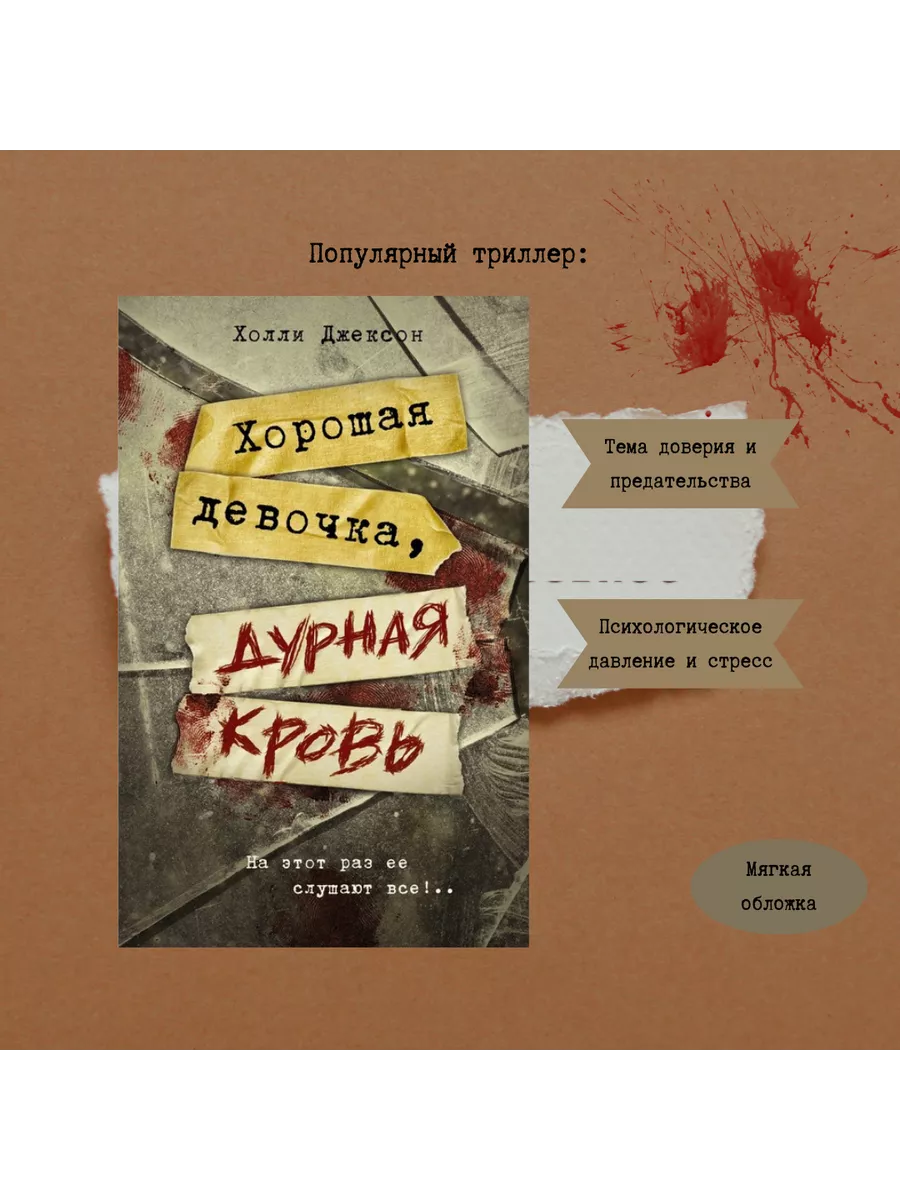 Хорошая девочка, дурная...